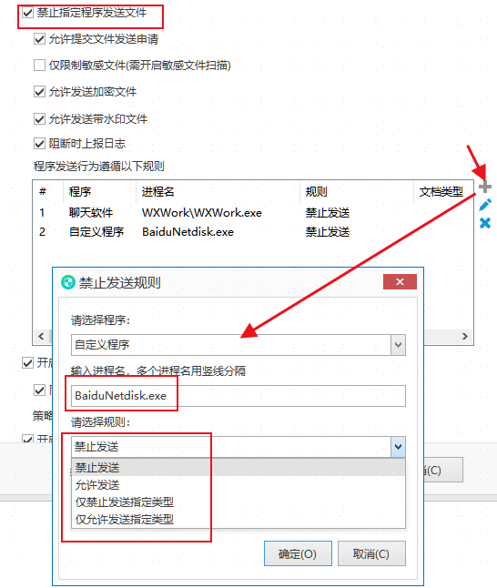 什么是终端数据安全管理系统?盘点它的7个作用,如何保住终端数据安全(图5) 什么是终端数据安全管理系统?盘点它的7个作用,如何保住终端数据安全(图5)