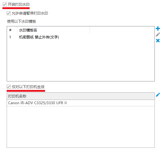 如何防止文件打印泄密?打印文件追溯的三个方法,马上找到泄密人(图3) 如何防止文件打印泄密?打印文件追溯的三个方法,马上找到泄密人(图3)