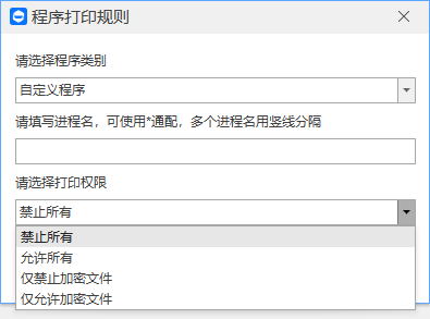 如何防止文件打印泄密?打印文件追溯的三个方法,马上找到泄密人(图4) 如何防止文件打印泄密?打印文件追溯的三个方法,马上找到泄密人(图4)