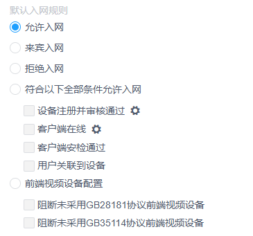 想要企业网络安全,网络准入控制系统六大功能,守护网络安全(图3) 想要企业网络安全,网络准入控制系统六大功能,守护网络安全(图3)