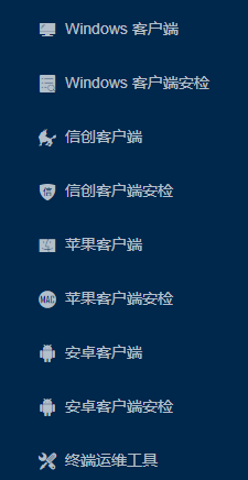 想要企业网络安全,网络准入控制系统六大功能,守护网络安全(图5) 想要企业网络安全,网络准入控制系统六大功能,守护网络安全(图5)