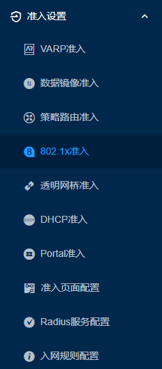 想要企业网络安全,网络准入控制系统六大功能,守护网络安全(图6) 想要企业网络安全,网络准入控制系统六大功能,守护网络安全(图6)