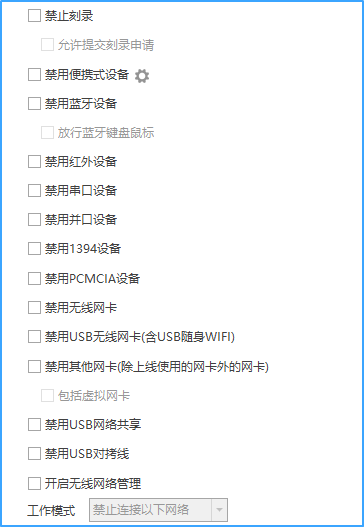 一键批量禁用U盘，这款USB管控软件凭借5大功能做到精细管控(图3)