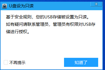 如何实现公司电脑禁止拷贝文件到u盘?请带走这两份操作指南(图4) 如何实现公司电脑禁止拷贝文件到u盘?请带走这两份操作指南(图4)