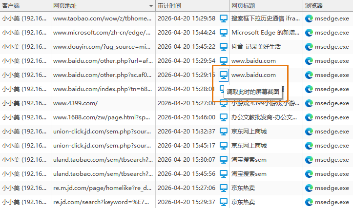 什么是统一端点安全管理系统?六个核心功能了解它的真面目(图7) 什么是统一端点安全管理系统?六个核心功能了解它的真面目(图7)