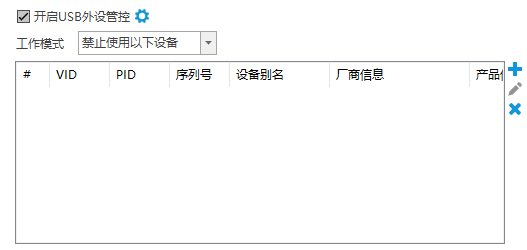 USB端口如何管控?推荐USB管控软件,7个措施管控USB端口(图2) USB端口如何管控?推荐USB管控软件,7个措施管控USB端口(图2)