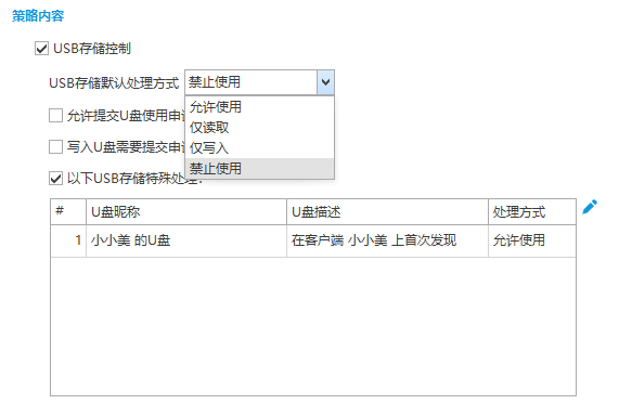 USB端口如何管控?推荐USB管控软件,7个措施管控USB端口(图3) USB端口如何管控?推荐USB管控软件,7个措施管控USB端口(图3)