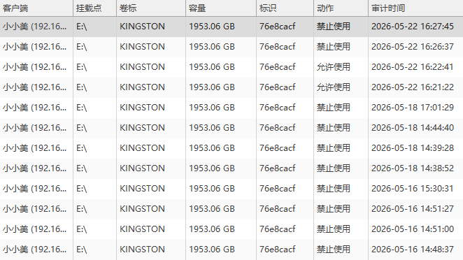 USB端口如何管控?推荐USB管控软件,7个措施管控USB端口(图5) USB端口如何管控?推荐USB管控软件,7个措施管控USB端口(图5)