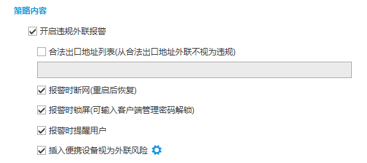 企业终端管理软件哪个好?分享一款软件的七大功能,防护终端安全超有效(图7) 企业终端管理软件哪个好?分享一款软件的七大功能,防护终端安全超有效(图7)