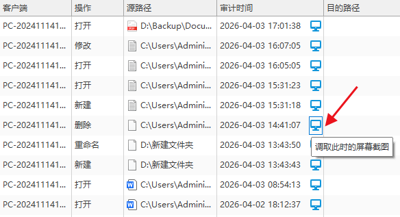 如何给文件加密,欣赏文件加密软件的7个防泄密措施,可加密可审计(图6) 如何给文件加密,欣赏文件加密软件的7个防泄密措施,可加密可审计(图6)