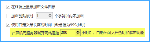 如何给文件加密,欣赏文件加密软件的7个防泄密措施,可加密可审计(图7) 如何给文件加密,欣赏文件加密软件的7个防泄密措施,可加密可审计(图7)