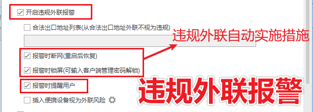 电脑操作监控软件哪个好?一款全维度审计工具分享,合规又能守住核心数据(图3) 违规外联报警.png
