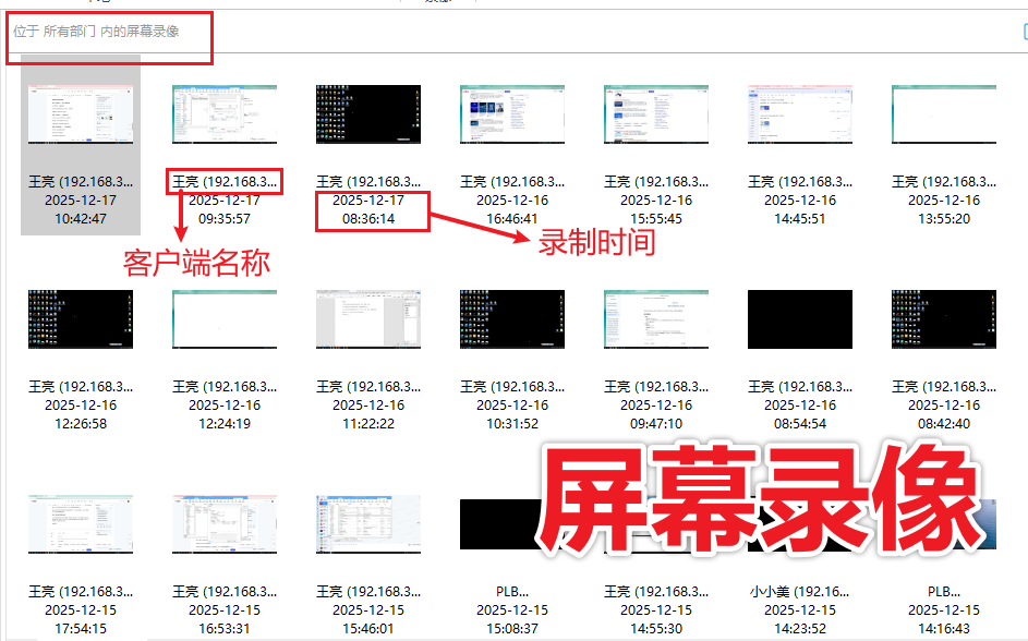 电脑操作监控软件哪个好?一款全维度审计工具分享,合规又能守住核心数据(图4) 屏幕录像.png