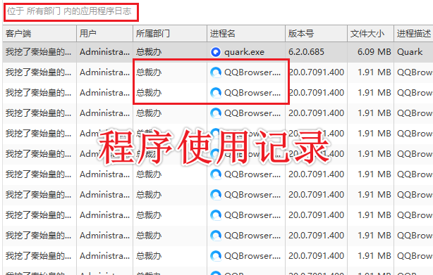 电脑操作监控软件哪个好?一款全维度审计工具分享,合规又能守住核心数据(图5) 程序使用记录3.png