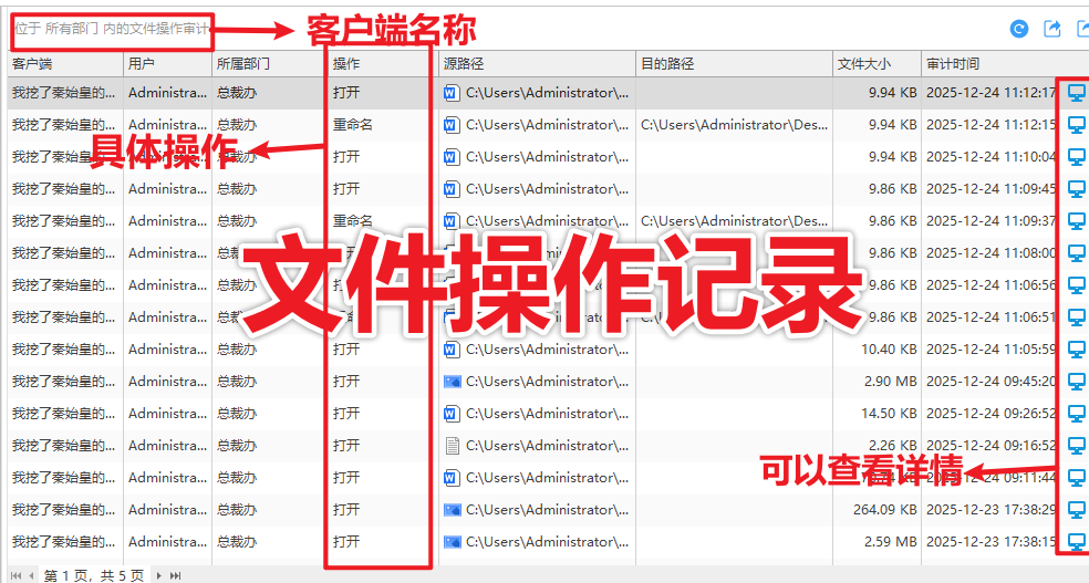 电脑操作监控软件哪个好?一款全维度审计工具分享,合规又能守住核心数据(图6) 文件操作记录.png