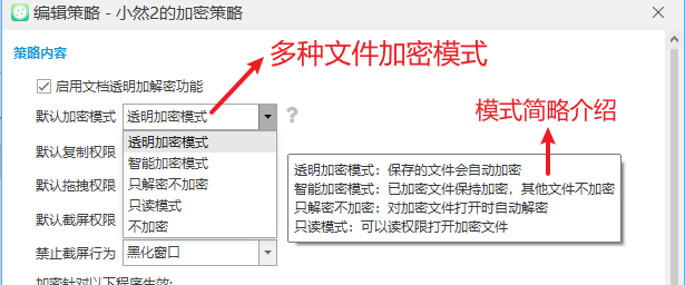 多种文件加密模式.png