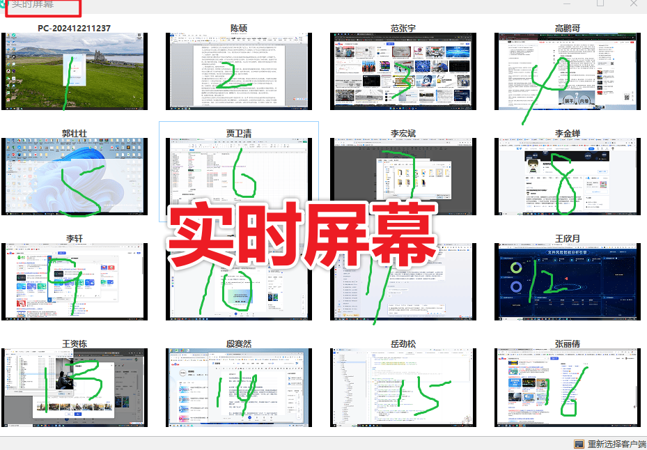 局域网监控管理系统有哪些?一款高口碑的工具推荐,效率安全双在线!(图2) 实时屏幕.png