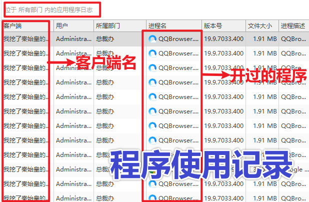 局域网监控管理系统有哪些?一款高口碑的工具推荐,效率安全双在线!(图3) 程序使用记录(小图版).png