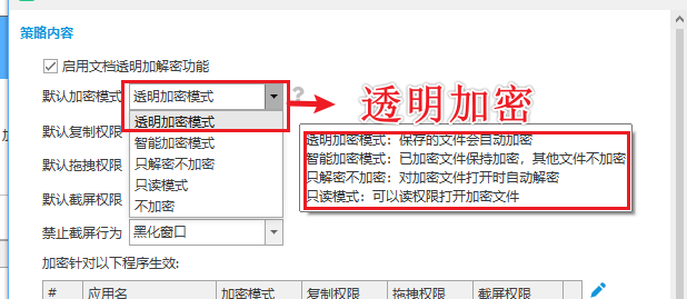透明加密5.png